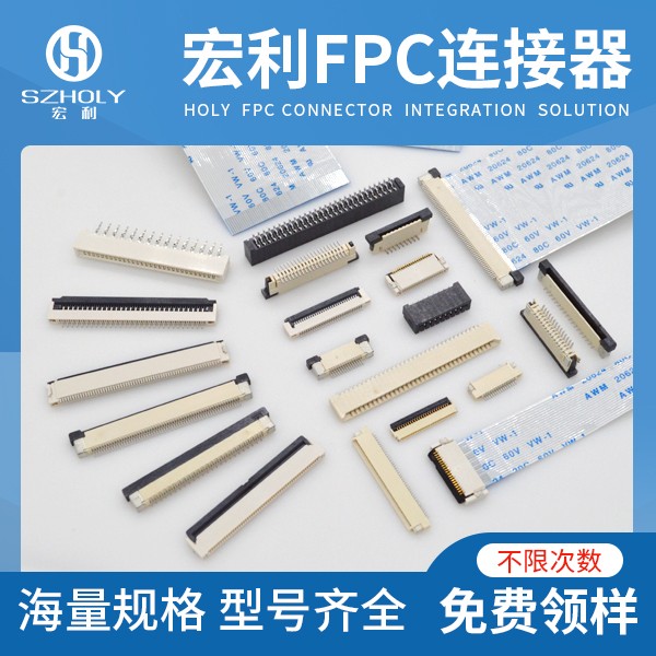淮北fpc連接器,它的應用主要在哪些地方呢?-10年工程師給您解答-宏利