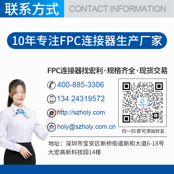 韓國fpc連接器,它可以免費領取樣品嗎?-10年客服給您解答-宏利 韓國fpc連接器,它可以免費領取樣品嗎?-10年客服給您解答-宏利